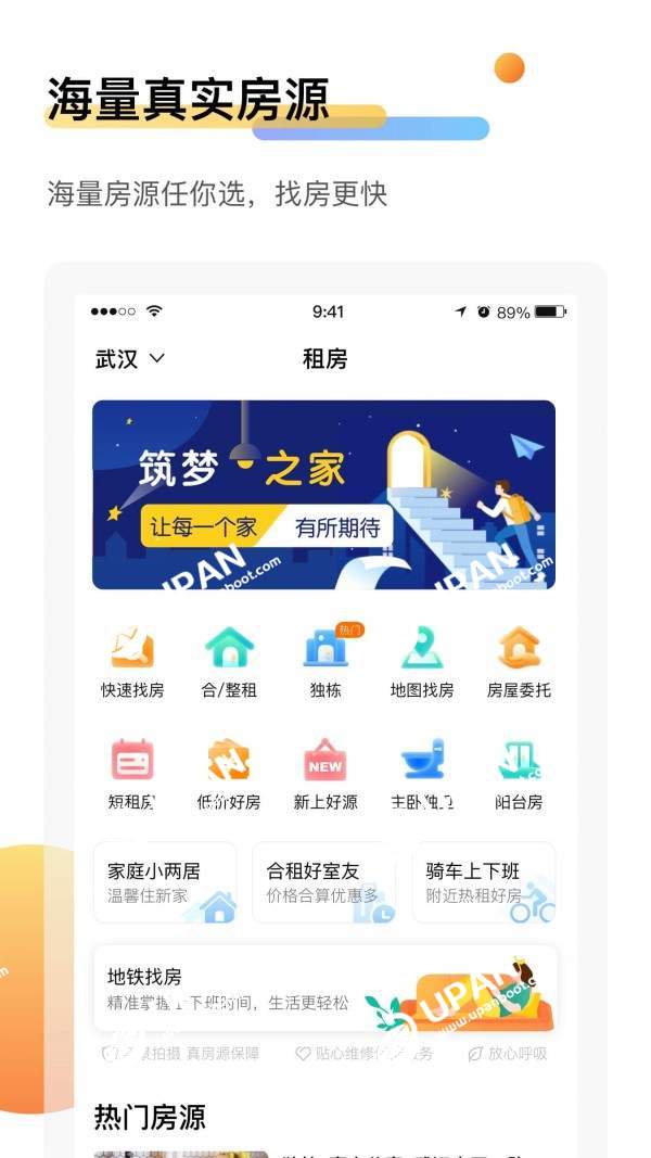 萌友租房  v1.1.3图2