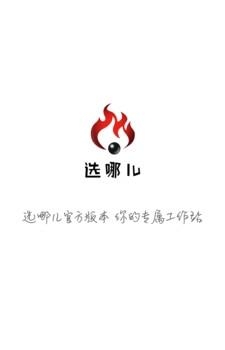 选哪儿官方版  v1.0.0图3