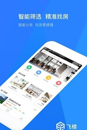 飞楼  v1.3.6图1