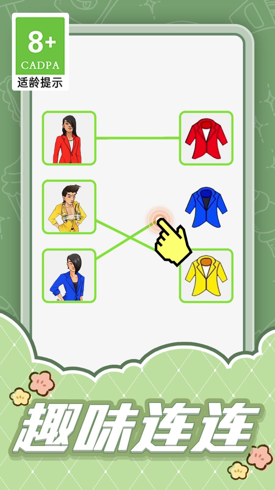 连线大比拼  v1.0.1图1
