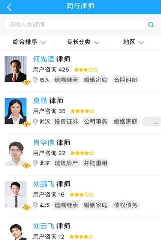 私律律师端  v2.1.2图2