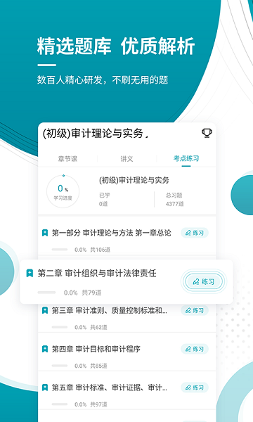 初级审计师优题库  v4.87图3