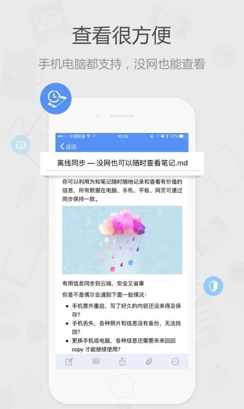 为知笔记  v8.2.0图1