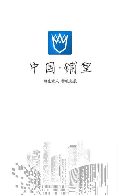 铺皇  v1.0图3