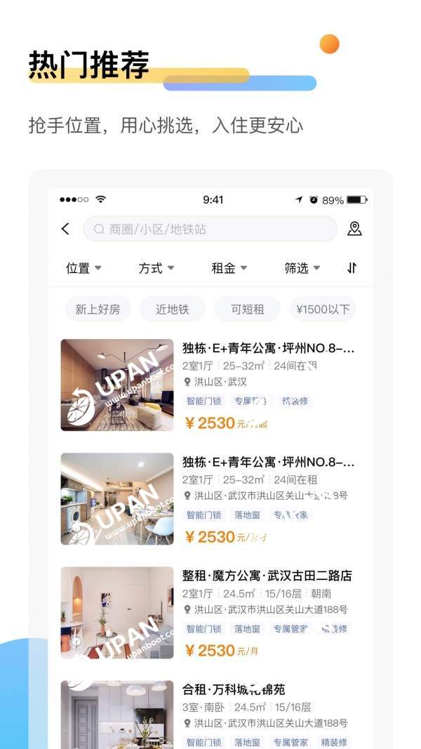 萌友租房  v1.1.3图1