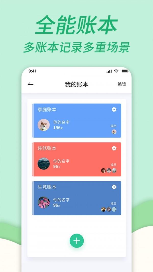 家庭记账本  v1.0.7图4