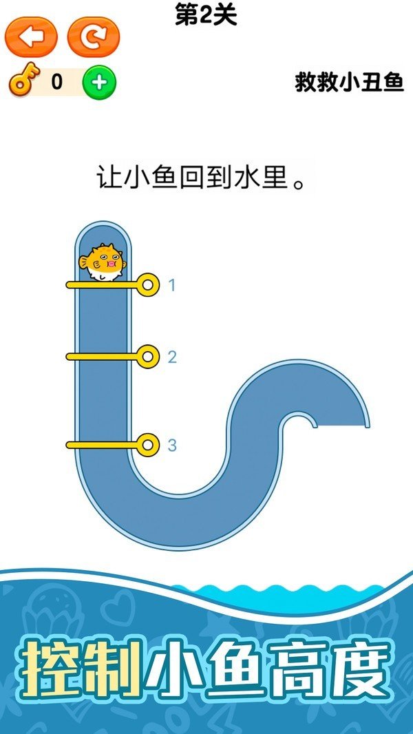 救救小丑鱼  v1.0.1图3
