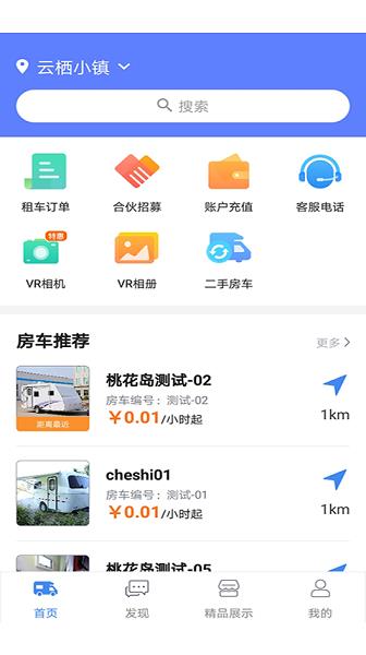房车游居者  v1.4.0图1