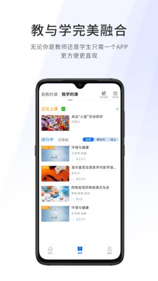 爱课堂融合版  v4.1.0图1