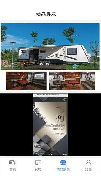房车游居者  v1.4.0图2
