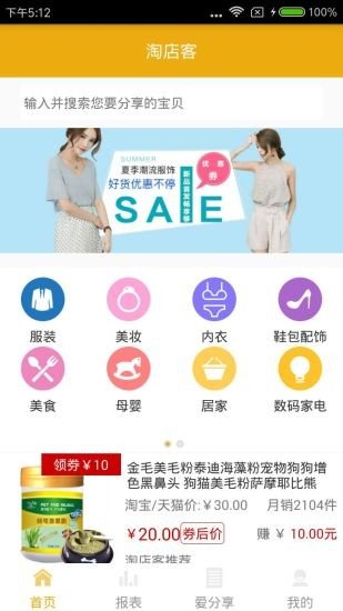 淘店客  v3.0.1图3