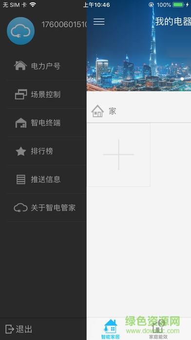 智电管家  v3.0.0图1