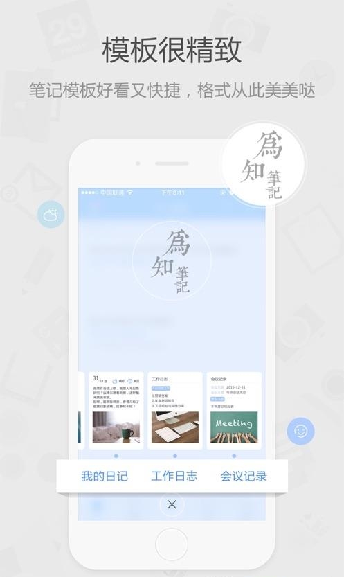 为知笔记  v8.2.0图3