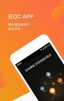 云QC  v1.2.3图1