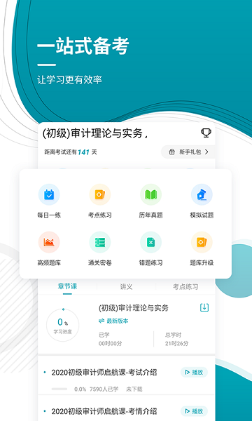 初级审计师优题库  v4.87图1