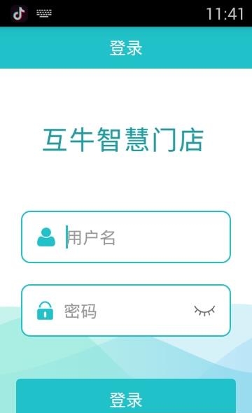 互牛智慧门店  v1.6.3图1