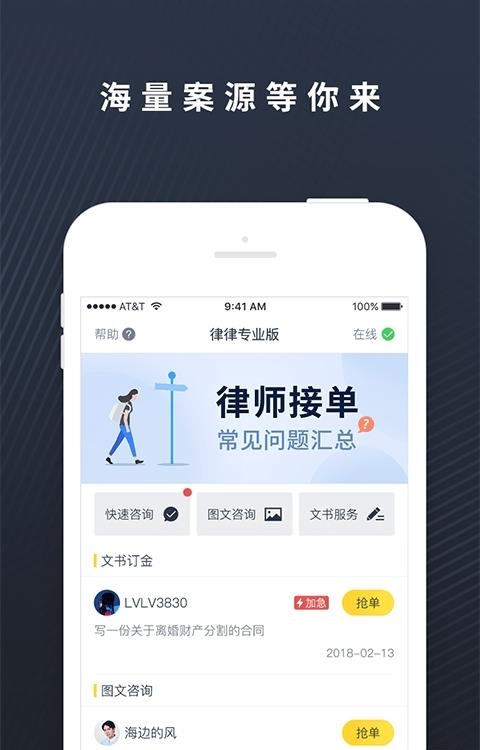 律律律师端  v1.6.0图4