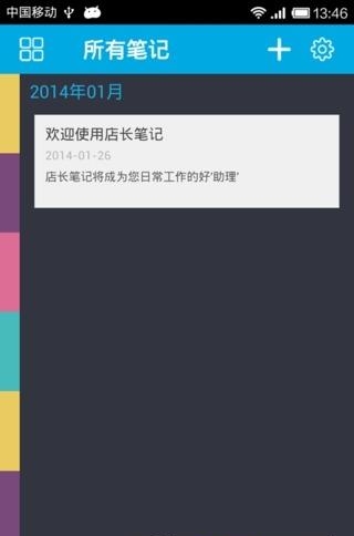 店长笔记  v1.0.2图3