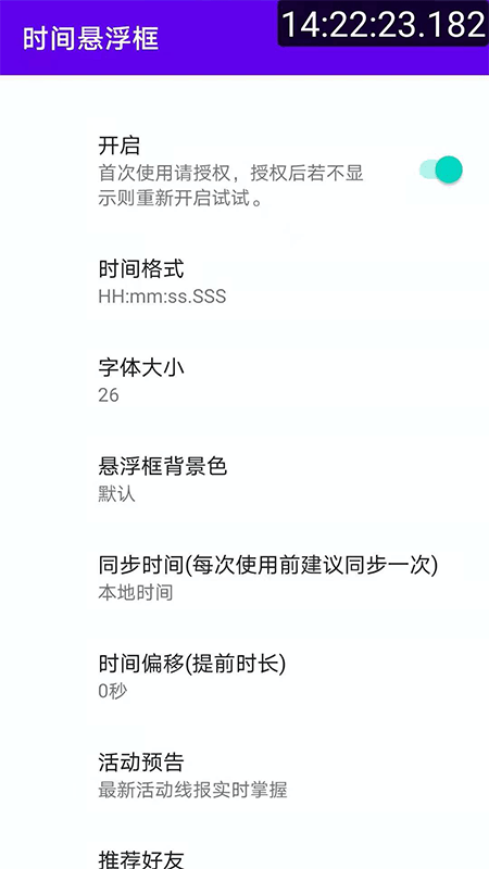时间悬浮框  v1.31图3