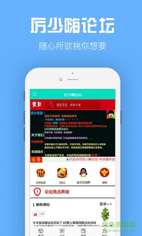 厉少嗨论坛  v1.0.1图2