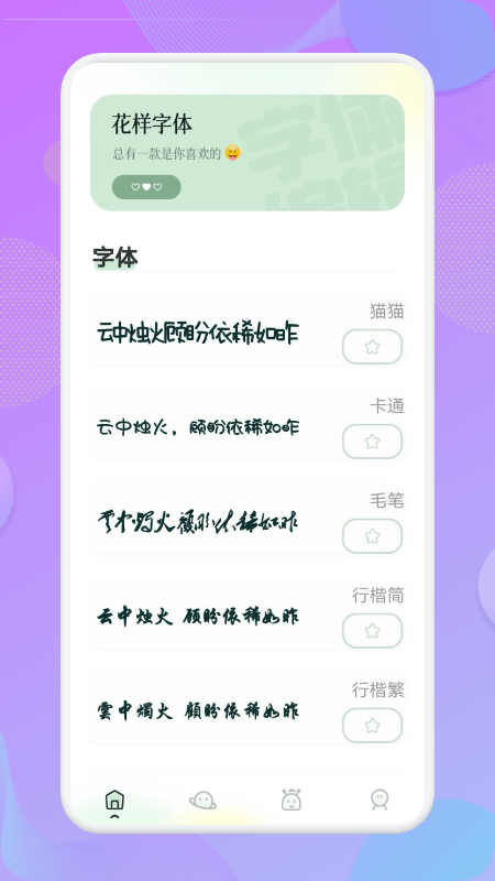 壁纸字体  v1.1图4