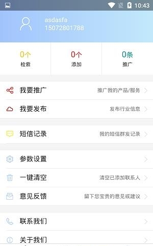 精准客源  v2.0.41图4