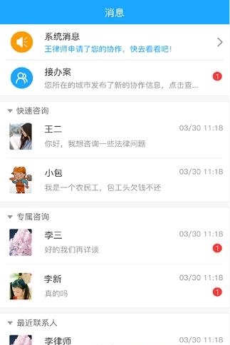 私律律师端  v2.1.2图3