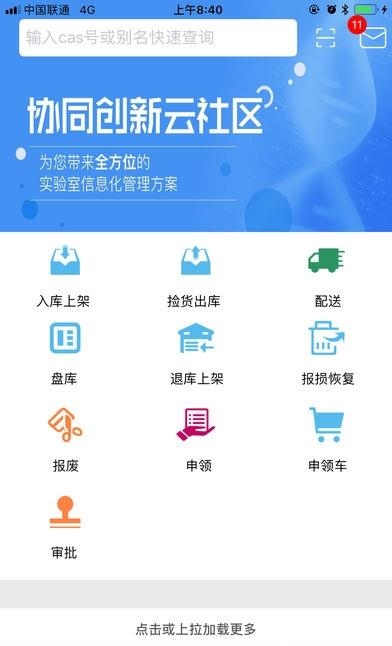 试剂管控  v0.0.1图2