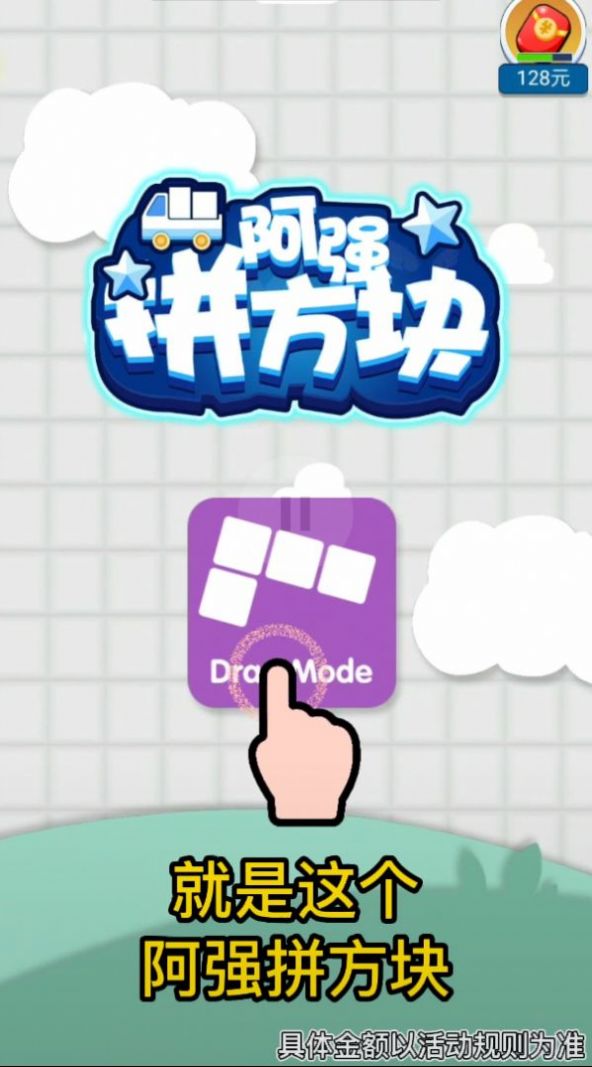 阿强拼方块  v1.0.1图3