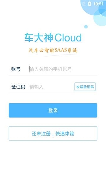 车大神Cloud  v2.9.6图2