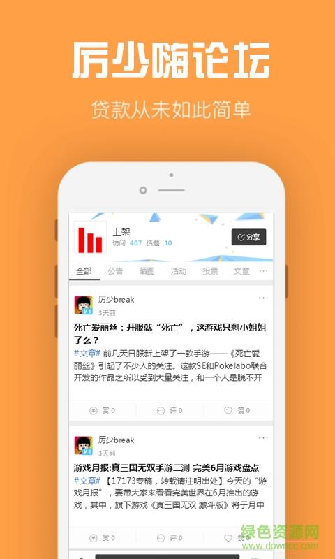 厉少嗨论坛  v1.0.1图4