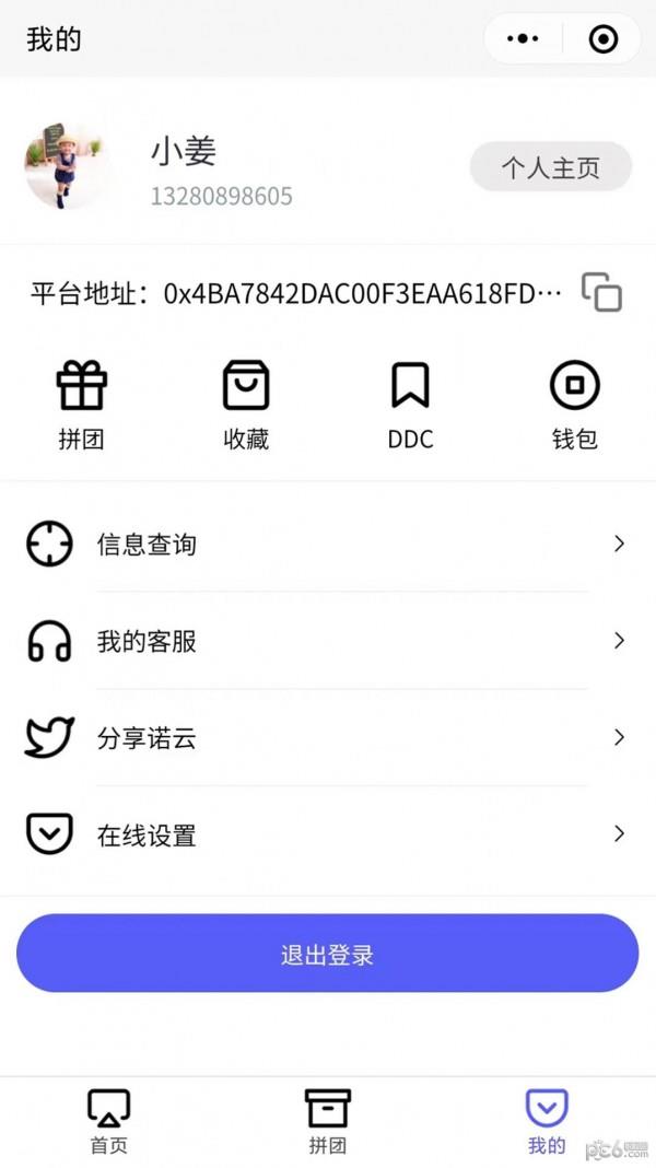 诺云电商  v5.4.2图2