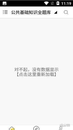 公共基础知识全题库  v1.0图3