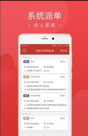 铁航专线司机端  v3.6.1图3