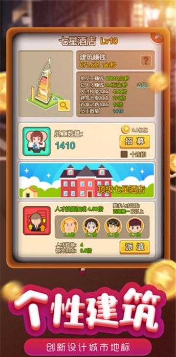 模拟小镇  v1.0.5图1