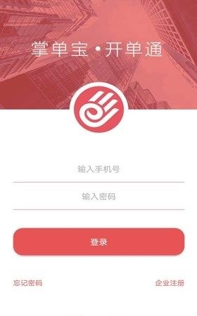 掌单宝  v2.1.13图2