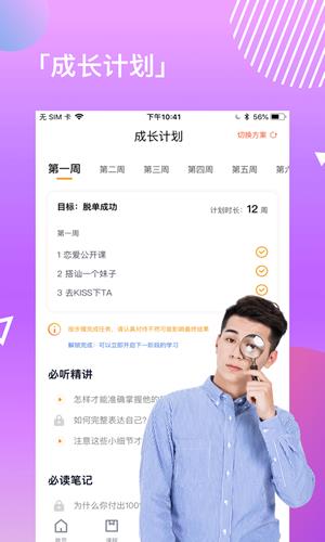 情话达人  v1.0.6图4