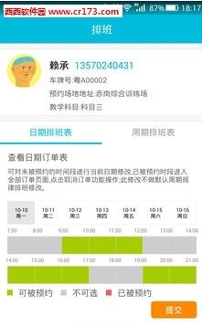 人人学车教练版  v1.0图3