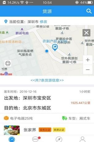 司机家园