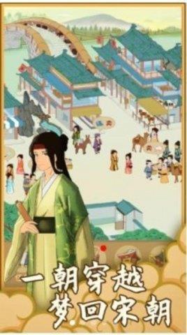 回到宋朝买条街红包版  v1.0.1图1
