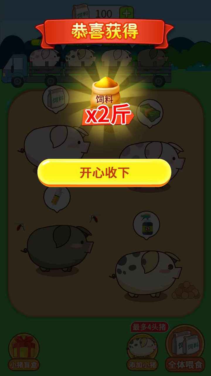 福气金猪红包版  v1.0.1图4