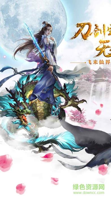 剑仙缘红包版  v1.3.3图1