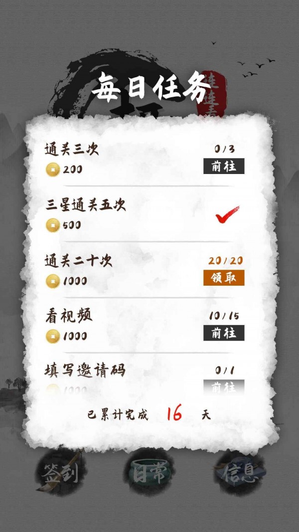 趣玩连连看  v1.0图3