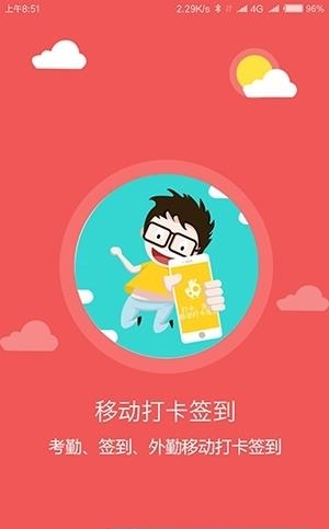 智行办公  v1.0.0图4