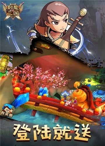 封魔三国无限元宝版  v0.8图4