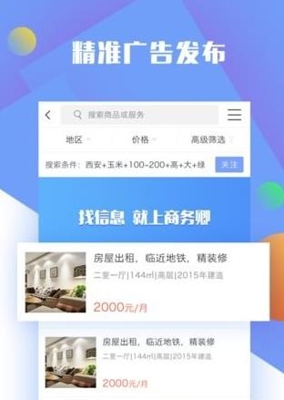 商务卿  v1.0.0图1