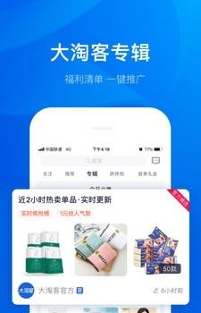 大淘客联盟手机  v3.2.6图4