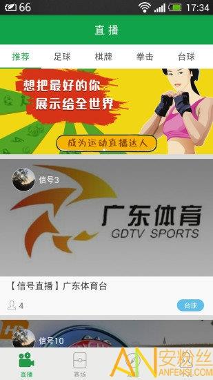 看台手机版  v4.0.56图4