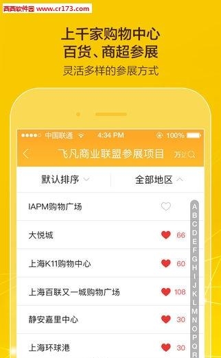 飞凡商博会  v1.0.1图2