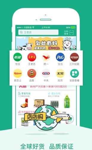 店店购采销通  v2.1.0图2